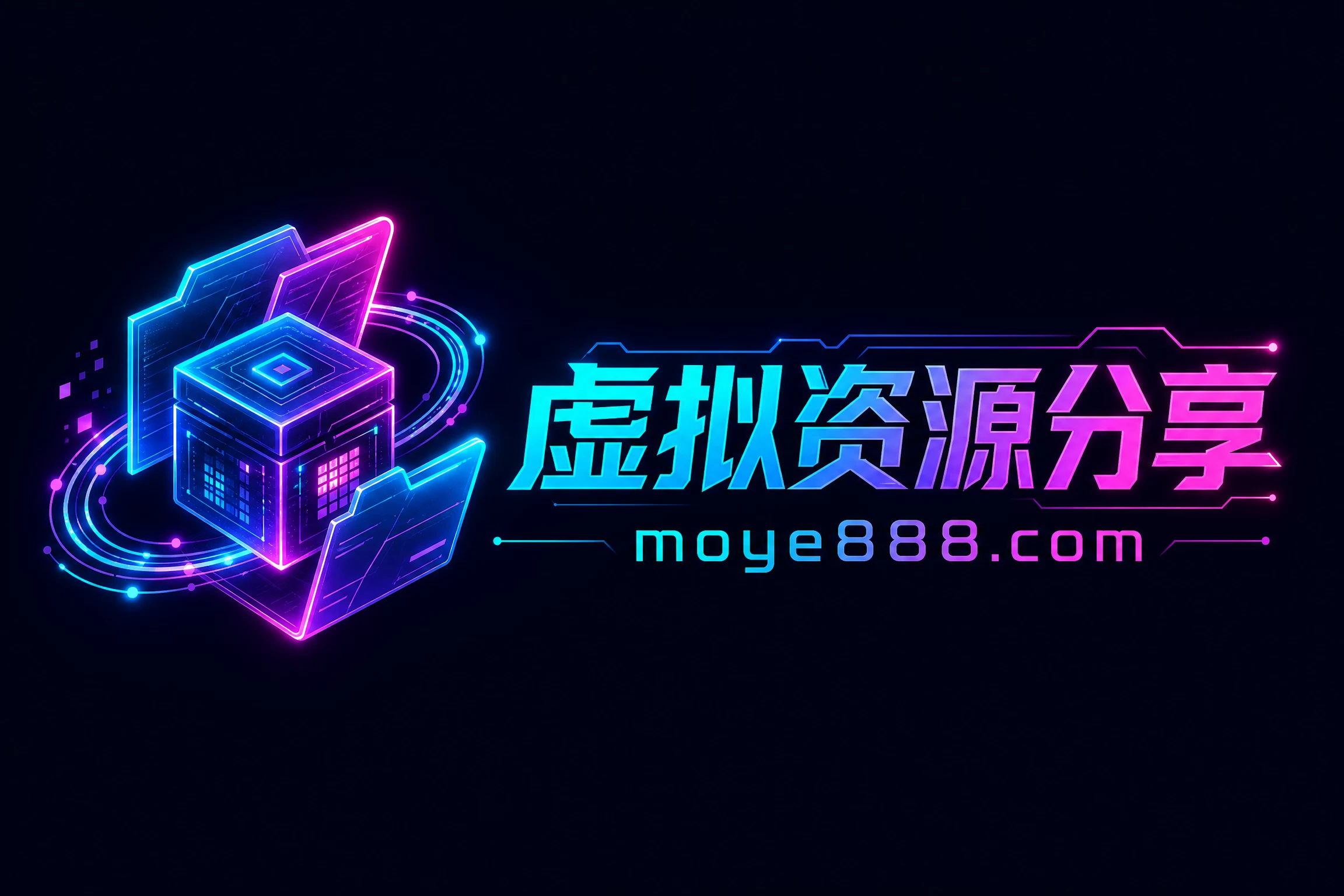 虚拟资源分享网