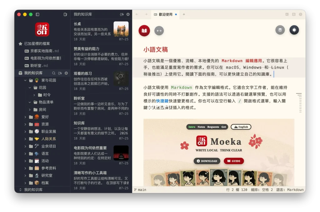 让人眼前一亮的国产Markdown编辑器！本地离线高性能知识记录工具，免费免登录使用小语文稿