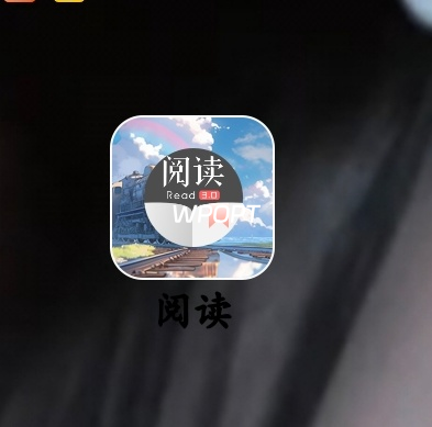阅读