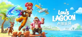 卢湖采风/Lou’s Lagoon